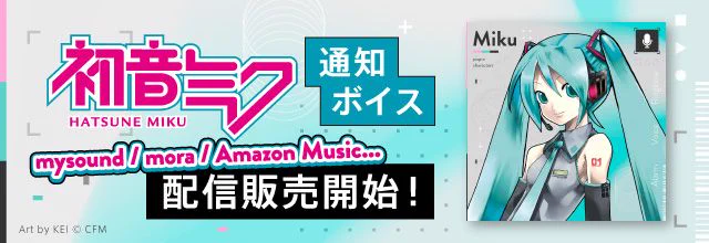 【ミクページ】 初音ミク 公式 (@cfm_miku) / X
