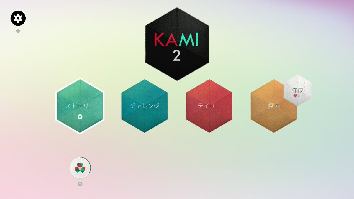 MOGUcya's tweet photo. #NintendoSwitch
#KAMI2
はじめてみました
(о´∀`о)ノ
制限回数以内に1色にする
シンプルなパズルゲーム
のんびり遊べるけど
ちゃんと考えないと手数オーバーになる
なかなか面白いかも https://t.co/P56bph3ezz