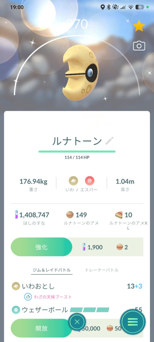 sumeragikururu1's tweet photo. ピッピじゃなくてルナトーンが光ったけどもしかして結構当たり？ https://t.co/Iab9lspQe3