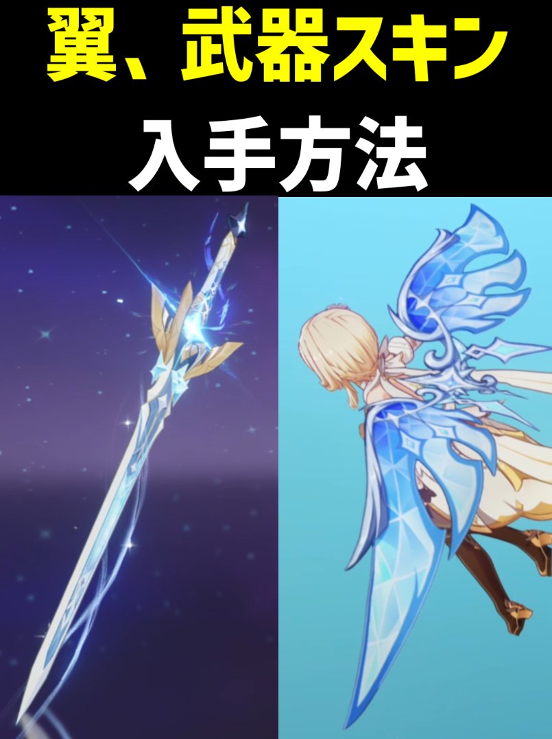 games_aki's tweet photo. 「スネージナヤの翼」「旅人武器スキン」の入手方法を解説。

https://t.co/ovtQdDwjCV

#原神 #あきゲーム原神 https://t.co/6LRqO0Ou2F