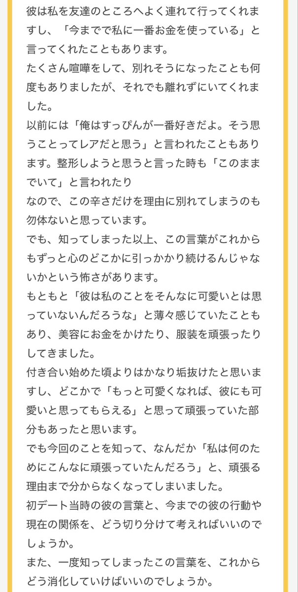 nenemapp's tweet photo. 友達に「彼女の性格は良いけど見た目は、んーって感じ」と言っていた彼氏 https://t.co/H0V5UH0moA