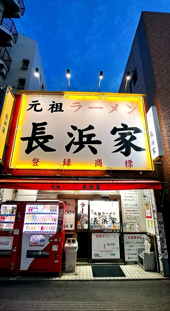 MegAnzai0107's tweet photo. 『長浜屋』と『長浜家』を
はしごして来た🍜
念願叶ったけど満腹過ぎ🐷💦
味の違いは聞かれたら…
どっちも美味しい♥️(以上｡｡) https://t.co/laiQ9hD4Gm
