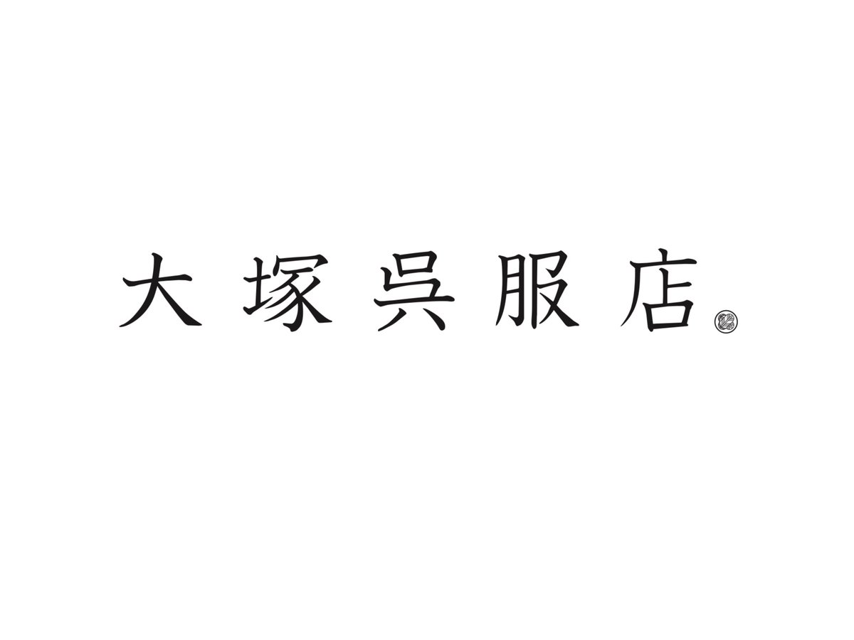 otsuka_popup's tweet photo. 大塚呉服店京都　閉店のお知らせ https://t.co/rBk3xadA8d