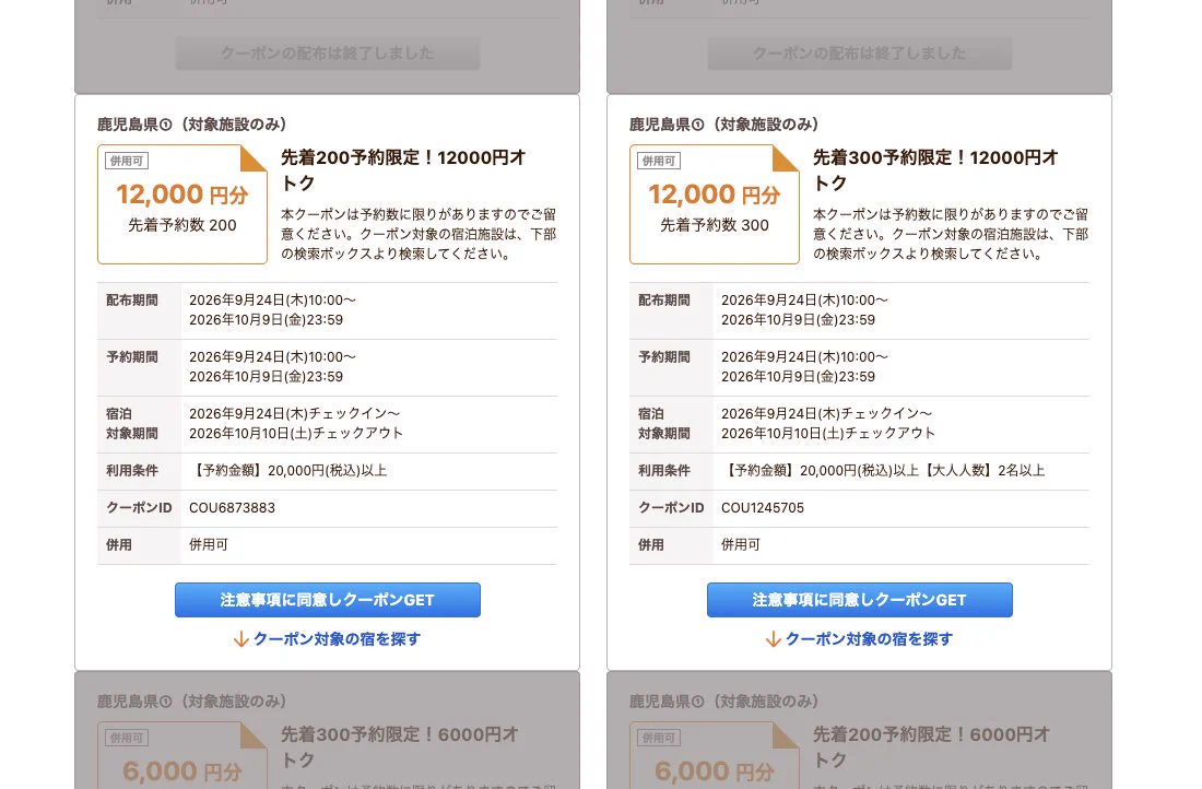 クー子　フォロー割 九州ふっこう応援割を緊急特集 on X: 