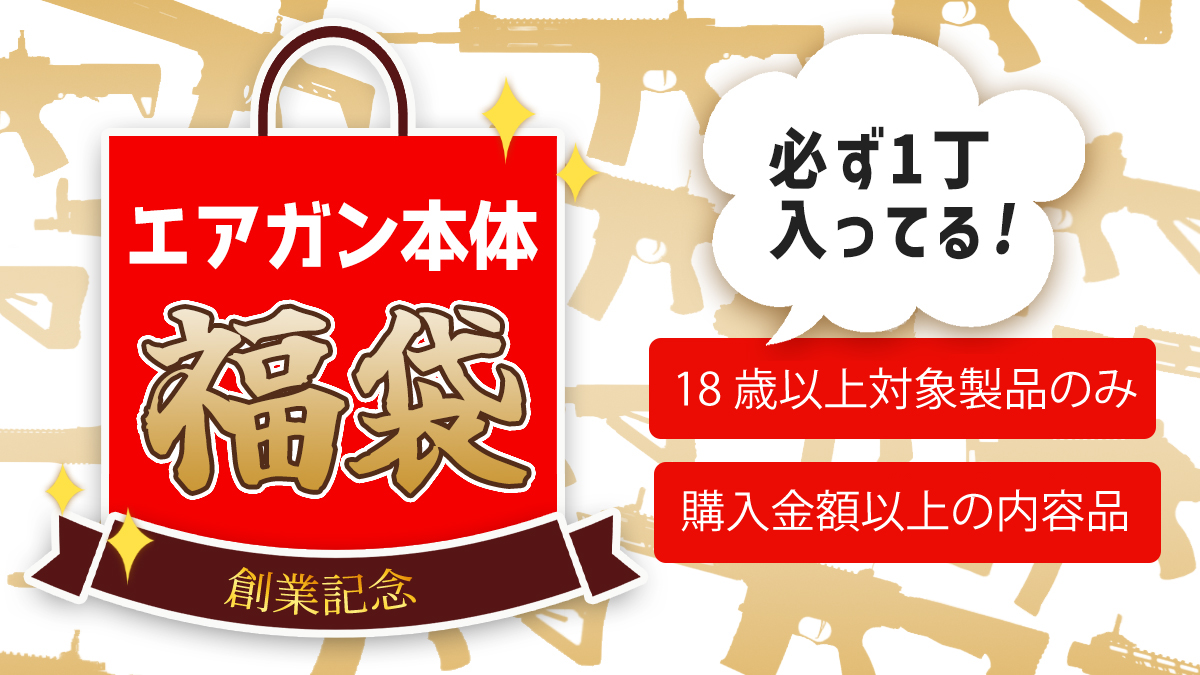 airsoft97_shop's tweet photo. 【エアガン福袋・高額グレード電撃追加！】

ご好評につき、現在販売中のエアガン福袋に

・20万円袋
・25万円袋
・40万円袋（1セット限定）

を追加いたしました！！

我こそは、という方、ぜひご検討ください☺

▼商品ページはツリーから▼ https://t.co/VDskyjgvs3