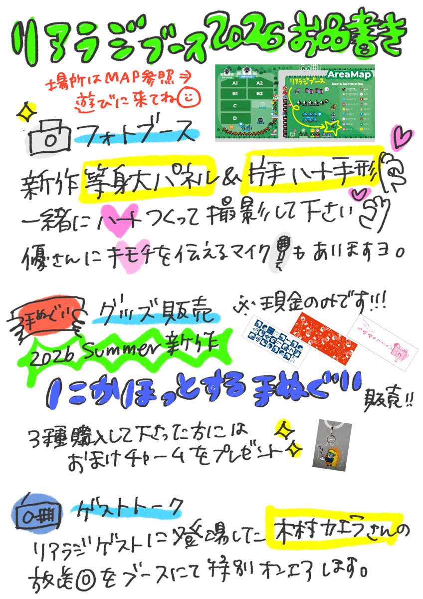 real_jfn's tweet photo. \#ACMF2026 明日開催/
#リアラジ ブース詳細①
限定グッズ「にかほっとする手ぬぐい」を販売！
１枚1,000円（税込）絵柄は全部で３種類。販売方法は♡わくわく♡くじ引き方式です。
３種コンプリートセットをお買い上げいただいた方には…ここでしか手に入らない特製チャームをプレゼント💝
#高橋優 https://t.co/U6ClcTxsaD
