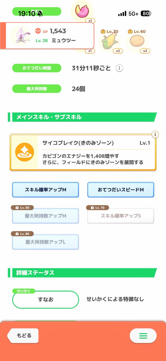 AkitoR2's tweet photo. ミュウツーの厳選はできて1、2回だけになりそう
妥協固定で終わりそう https://t.co/ylmOX2Bt6o
