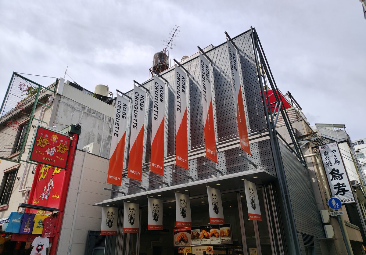 kobe_machiguide's tweet photo. コロッケをどら焼きでサンドした「どらコロ」を南京町の「神戸コロッケ」元町本店で発見。ちょっと気になります。 https://t.co/ENZGEjhA5e