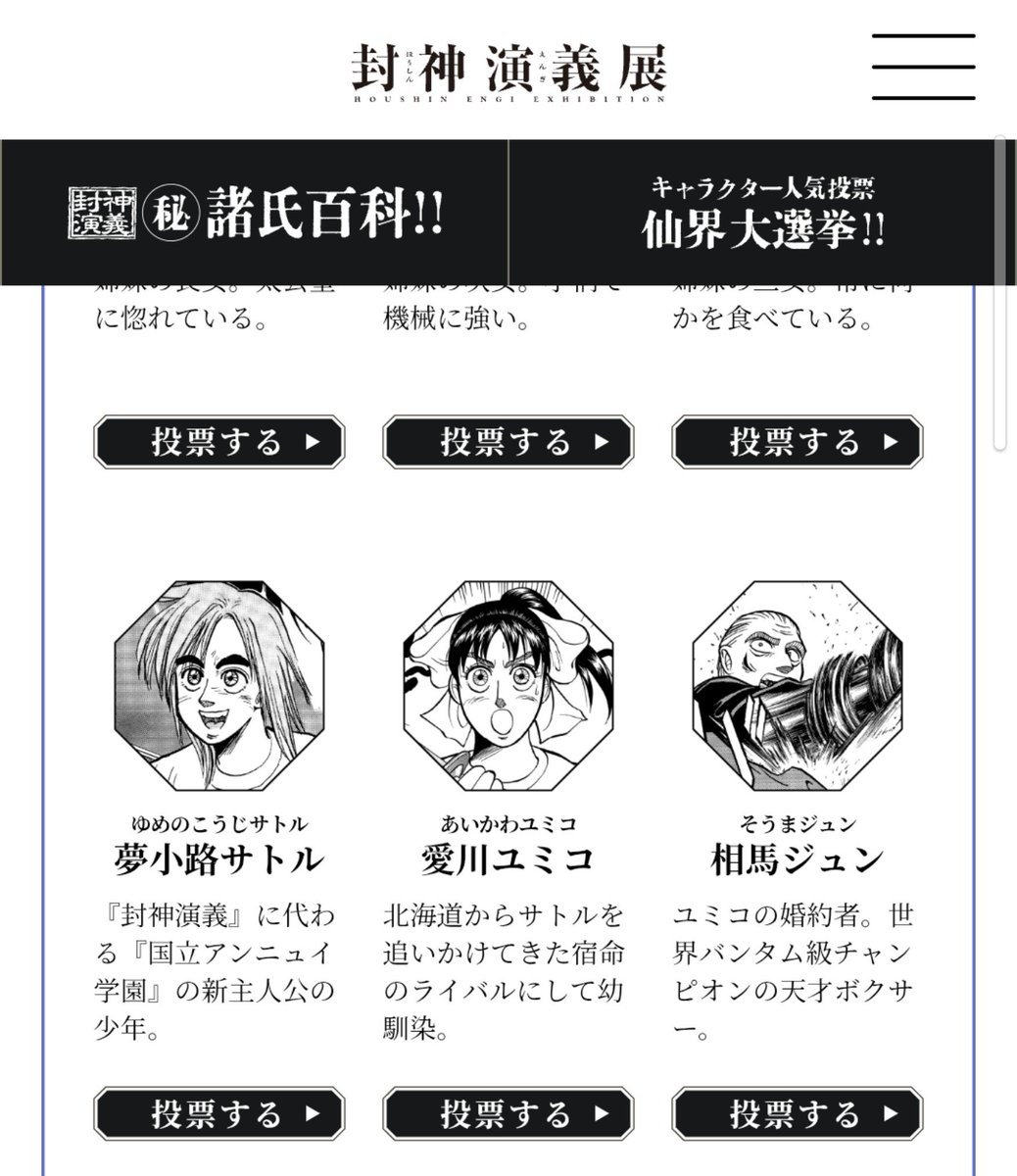 gome1234gusa's tweet photo. 封神演義の人気投票
アンニュイ学園キャラもいるのさすがすぎるwwwwwww https://t.co/aGhXBgCMnI