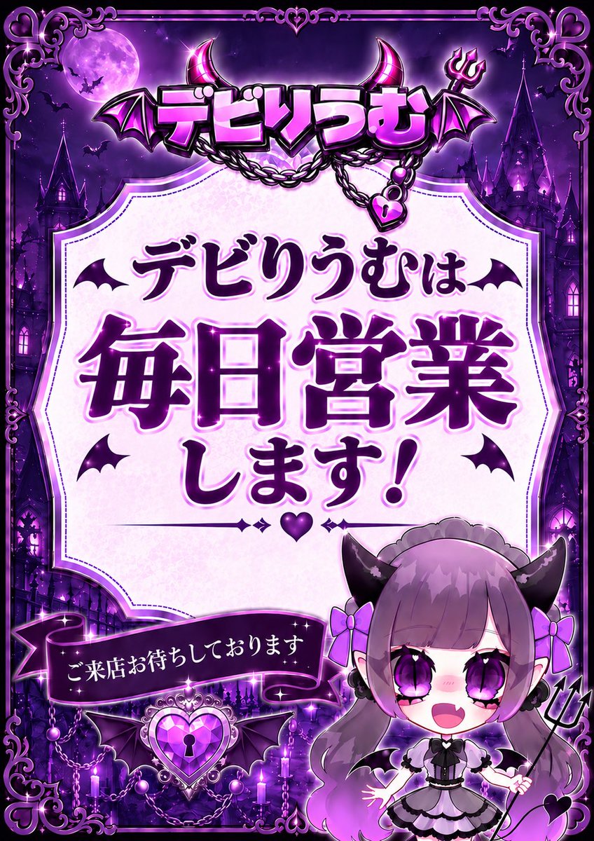 ogikubo_dev's tweet photo. 来週9月28日(月)から

デビりうむは休まず営業します！❤️‍🔥

皆様ご来館お待ちしております👿 https://t.co/GacqvtYTQ4