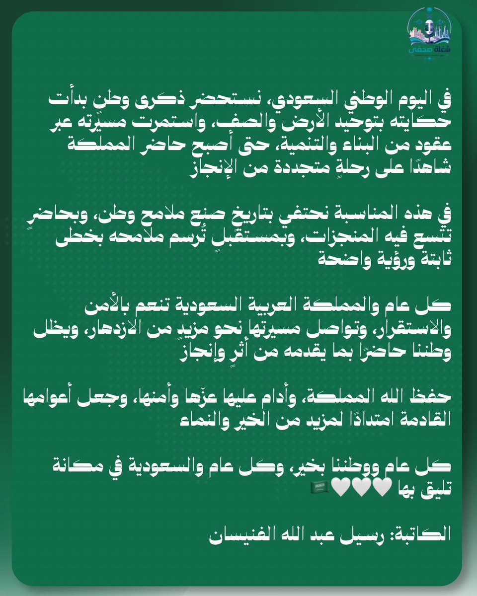 thejsm_sa's tweet photo. في حب أطهر ثرى.. دام عزك يا وطن 🇸🇦 https://t.co/cy2jMuFcvT