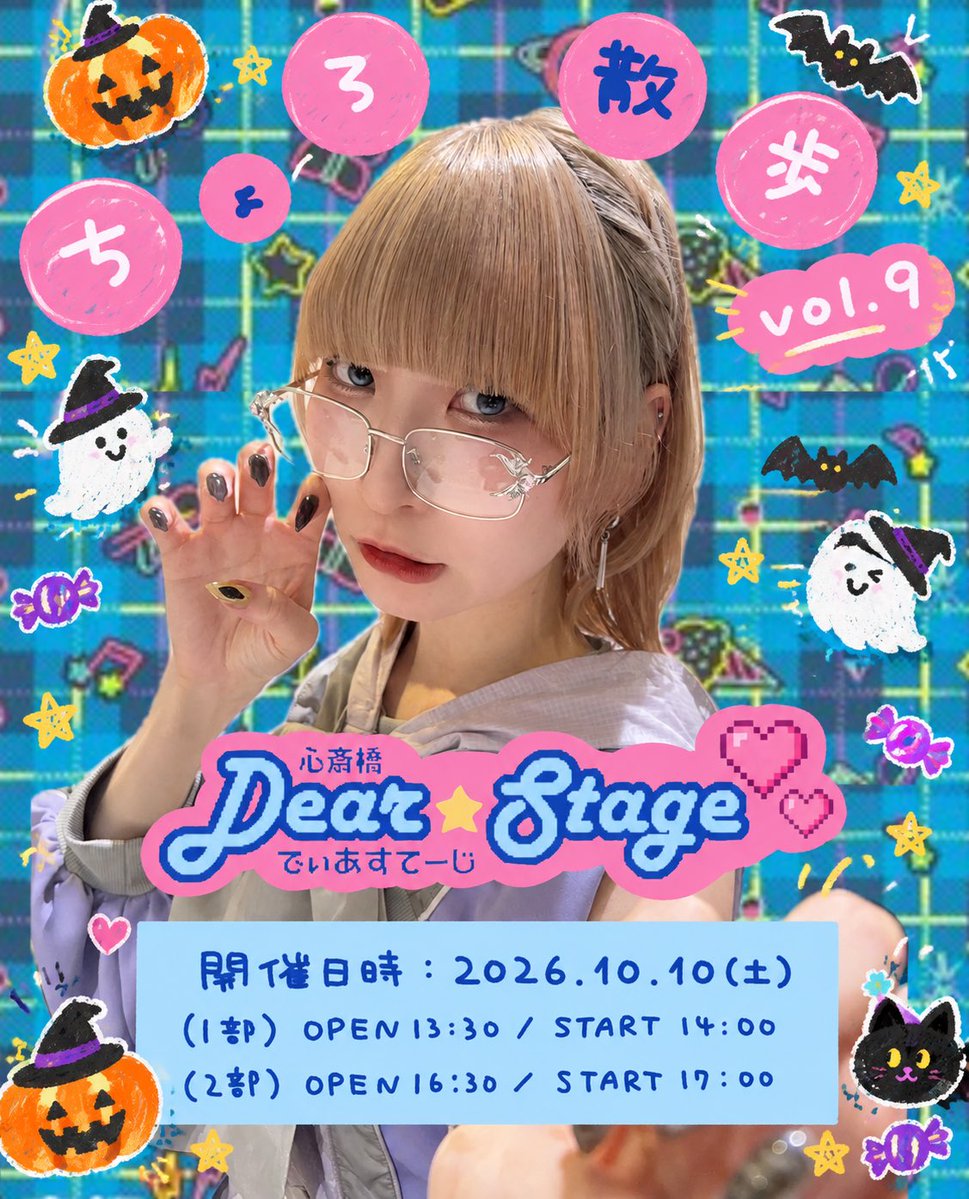 pinky_schedule_'s tweet photo. 🐙心斎橋ディアステイベント開催🐙

『#ちょろ散歩 〜心斎橋編〜vol.9』

✅10/10(土)2部制
【1部】OP13:30/ST14:00
【2部】OP16:30/ST17:00

🎫チケット受付期間
9/25 20:00~9/30 23:59

📣入金締切
10/2 18:00~10/7 23:59

⬇️申し込みはこちらから
https://t.co/lP6jPVvbVi https://t.co/10vKGeTuq9