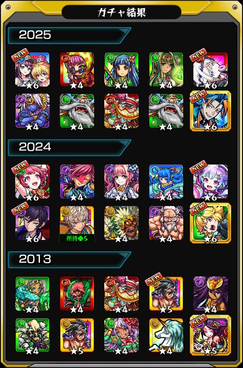 nowarl17's tweet photo. #あの日巡りガチャ 
あの日の記憶がよみがえる！
皆はどの年代が好き？

#モンスト13周年
#13周年大カーン謝祭 https://t.co/NkfneNRWOR
