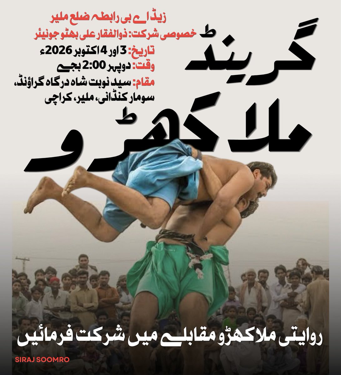 ZABrabtaTeam's tweet photo. روایتی ملہاکڑو پہلوانوں کا جوش اور سندھی ثقافت کا رنگ! 🤼‍♂️
3 اور 4 اکتوبر کو سید نوبت شاہ درگاہ گراؤنڈ، سومار گنڈانی، ملیر کراچی میں زبردست ملہاکڑو مقابلے ہوں گے.
تمام شائقینِ کشتی ضرور تشریف لائیں.

#Malakhro #MalakhroCompetition #SindhiCulture #Sindh #Karachi #Malir #Pehlwan https://t.co/YkLwInluzR