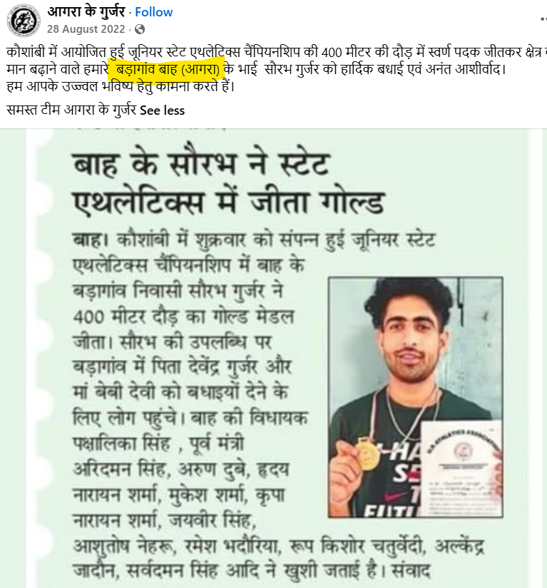 KshatriyaItihas's tweet photo. Downloaded Ajayveer Gurjar’s Voter ID details from the ECI website, which lists his polling station as Primary School, Village Badagaon, in Bah Tehsil.

Gujjar community pages themselves have been posting about how Badagaon in Bah is a Gujjar village.

Anyway, we are also taking a cognizance of this issue of of Ajayveer Gujjar allegedly using a false identity for scamming people.