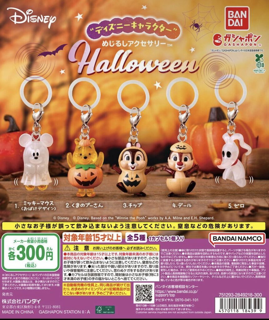nya__ms's tweet photo. ディズニー　ハロウィン　めじるしアクセサリー　Halloween ガチャ　ガチャガチャ

【譲】デール 、ゼロ
【求】チップ>プーさん

都内手渡しまたは郵送交換
お気軽にお声掛けください。 https://t.co/LREJU7ZmJD