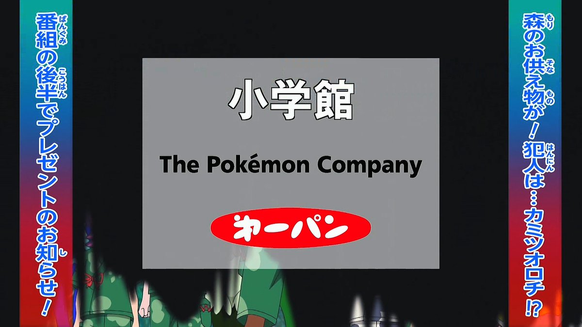 ポケットモンスター(2023) 第151話 ツイート画像 1