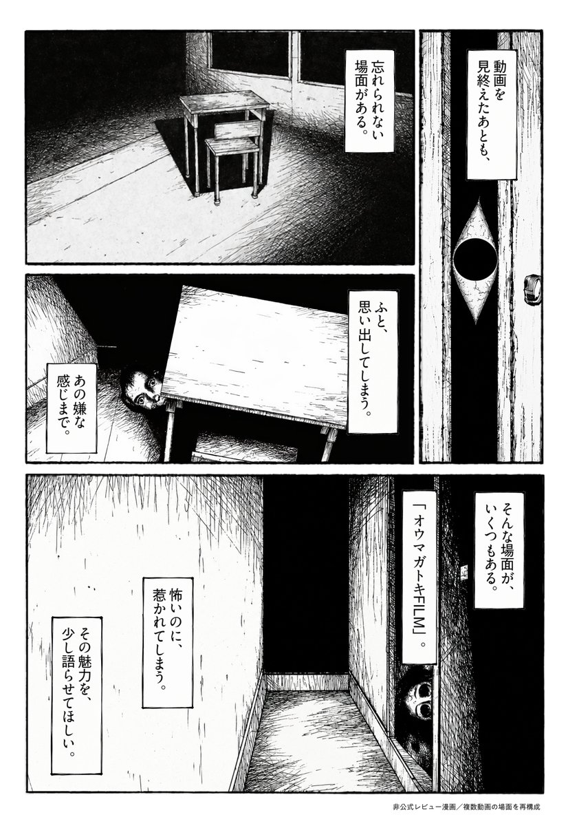 ryosai68's tweet photo. 動画を見終わったあとも、
ふと頭に残る場面がある。
オウマガトキFILMを見たときの感覚を、
9Pのレビュー漫画にしました。

（1/3）

#オウマガトキ https://t.co/Wk4sdAGEe2