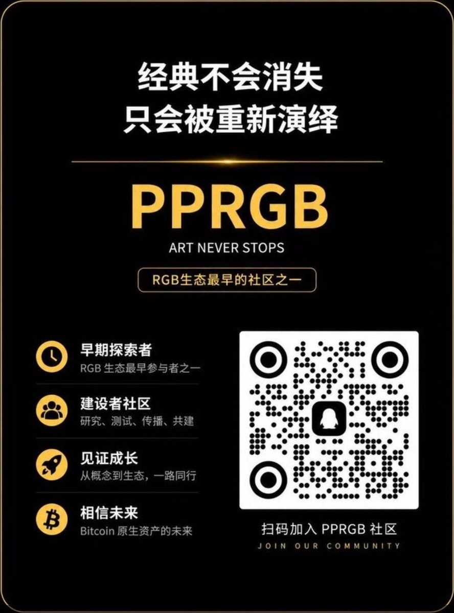 Cyberzks's tweet photo. It's my honor to be RGB Pioneer
PPRGB community is actively preaching and promoting RGB protocol
Welcome to join us
Witness the growth and explosive growth of RGB together

In addition, if you are preacher or builder of RGB, you can also apply to join RGB Pioneer @RGB_Pioneers https://t.co/p322FYXuM9
