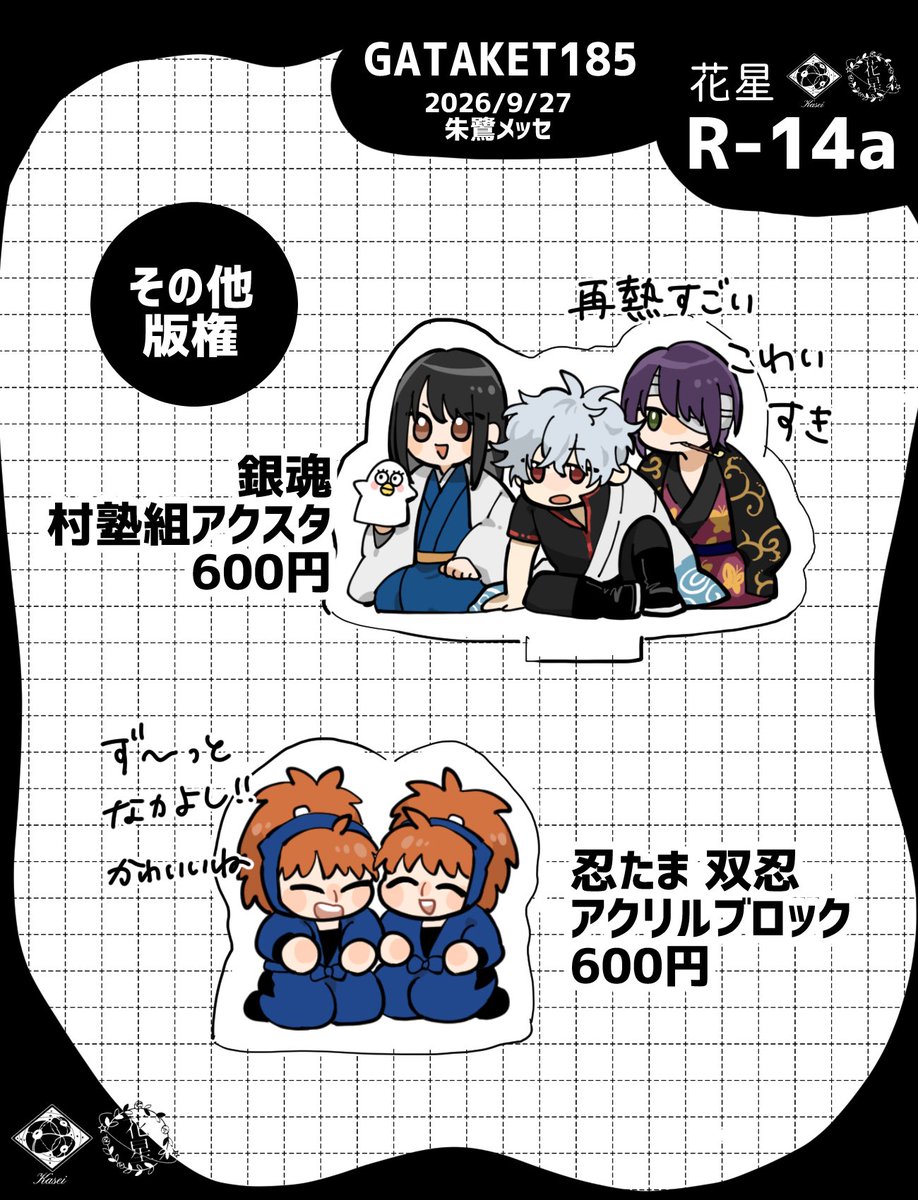 kiiro49's tweet photo. 🌼閃華の刻inガタケット185お品書き🌼

サークル・スペース【花星・R-14a】
薬研と実休さん多めのサークル✂️👻
新作はペーパーのみ🍜
創作グッズもあります🐶

#ガタケット185 https://t.co/OdBlHc7KBO