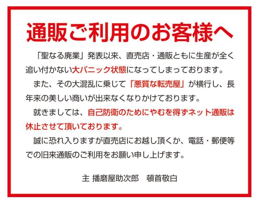 Remin_Ci's tweet photo. は、播磨屋……！　来月入ったら即買おうと思うとったのに…… https://t.co/5RpgTTlonE