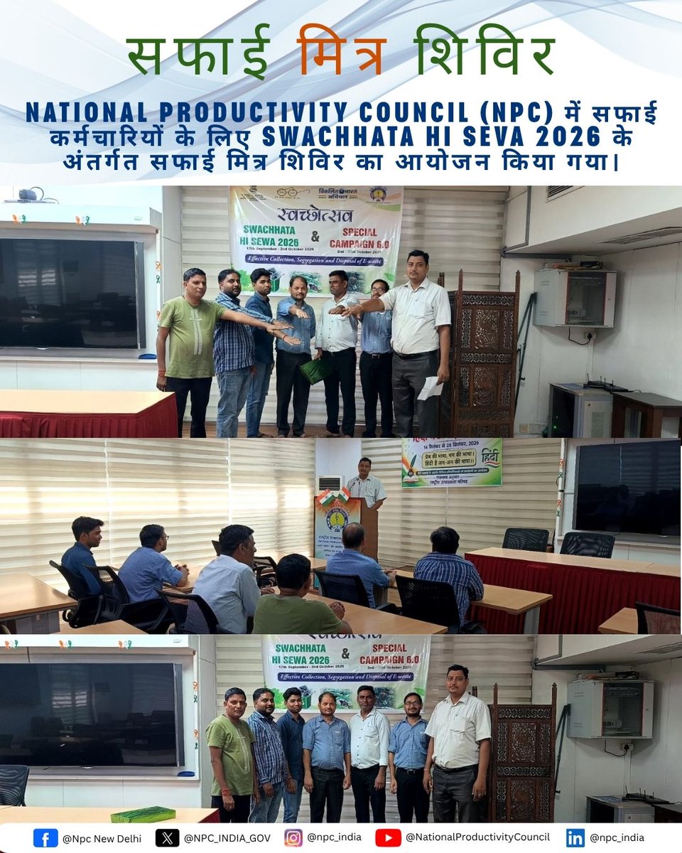 NPC_INDIA_GOV's tweet photo. Recognising our Safai Mitras! 🧹
NPC organised a Safai Mitra Shivir for its cleaning staff under Swachhata Hi Seva 2026, acknowledging their valuable contribution towards a clean and hygienic workplace.
@PiyushGoyal @DPIITGoI @CimGOI 
#SwachhataHiSeva2026 https://t.co/AEoG7D3WiY