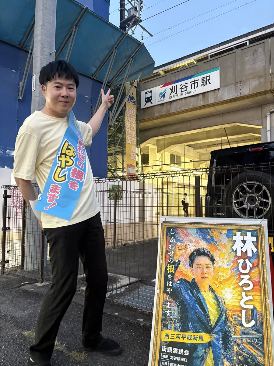 hirotoshi884's tweet photo. 連休明けの週末となる本日、9/25（金）の夕方に #刈谷市駅 にて、妻とあいさつ運動とビラ配りをさせていただきました！
#刈谷
#刈谷市
#しあわせの根をはやします https://t.co/sUzvl2Wa0n