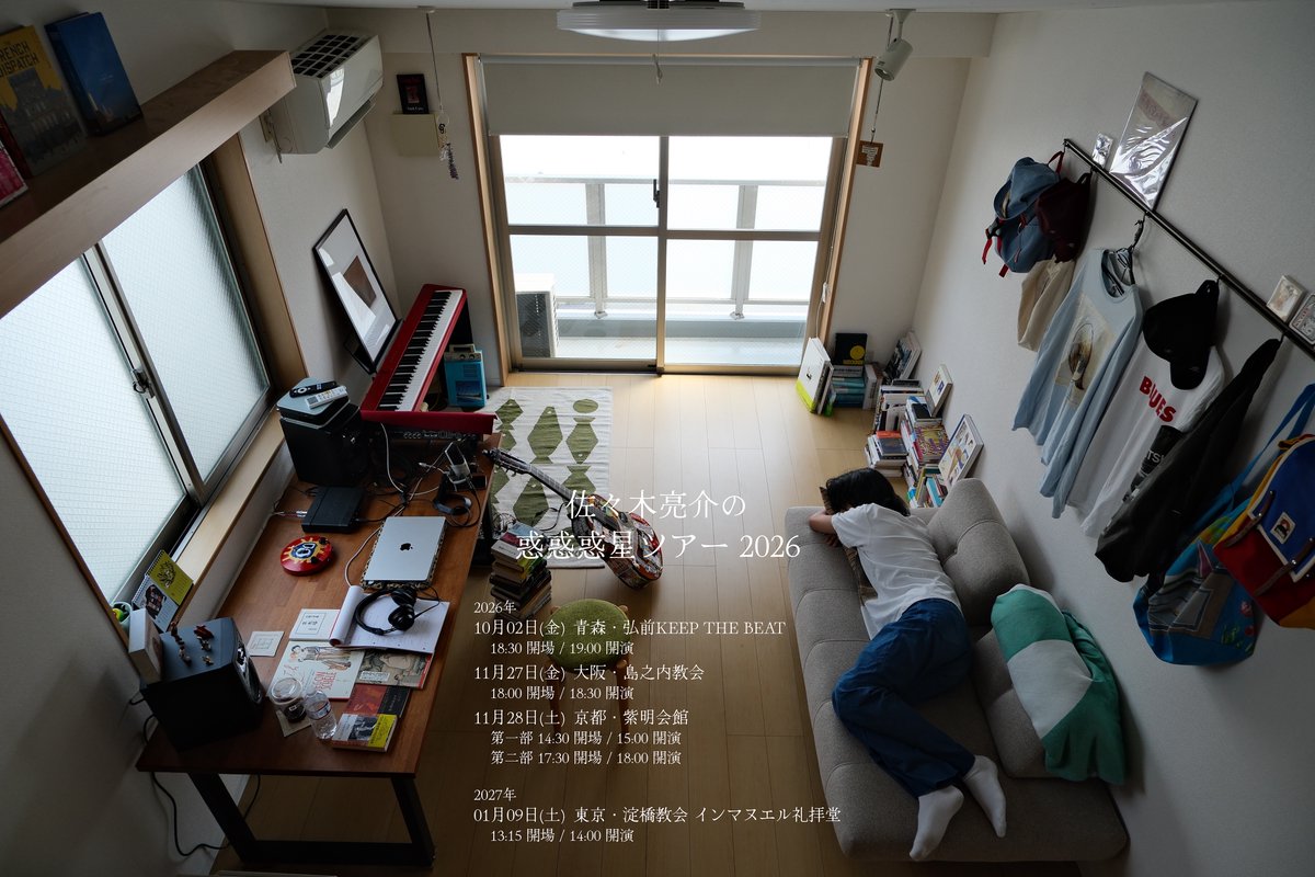 afoc_official's tweet photo. 🛏️チケット一般発売🛏️

『佐々木亮介の惑惑惑星ツアー2026』

🗓️2026年10月2日(金)
📍青森 弘前KEEP THE BEAT
⏰18:30open 19:00start

9/26(土)10:00〜販売開始！
お早めに！
https://t.co/0udGa3BKfJ

#フラッド https://t.co/DGKGpJBQDG