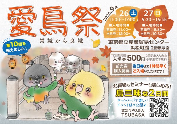petitassort's tweet photo. 明日から、 #愛鳥祭 です。
・9/26(土）11〜17時
・9/27（日）9時半〜12時半(物販)
・浜松町都立産業貿易センター２階
支援の羽(寄付グッズコーナー)にも小さめステッカー等を送りました。
特にサザナミさんのステッカーたくさんあるのでよろしくお願いします🌸 https://t.co/Aj7uuiw80r
