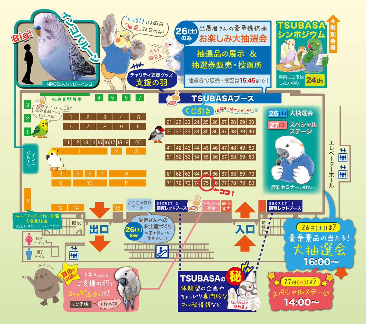 petitassort's tweet photo. 明日から、 #愛鳥祭 です。
・9/26(土）11〜17時
・9/27（日）9時半〜12時半(物販)
・浜松町都立産業貿易センター２階
支援の羽(寄付グッズコーナー)にも小さめステッカー等を送りました。
特にサザナミさんのステッカーたくさんあるのでよろしくお願いします🌸 https://t.co/Aj7uuiw80r