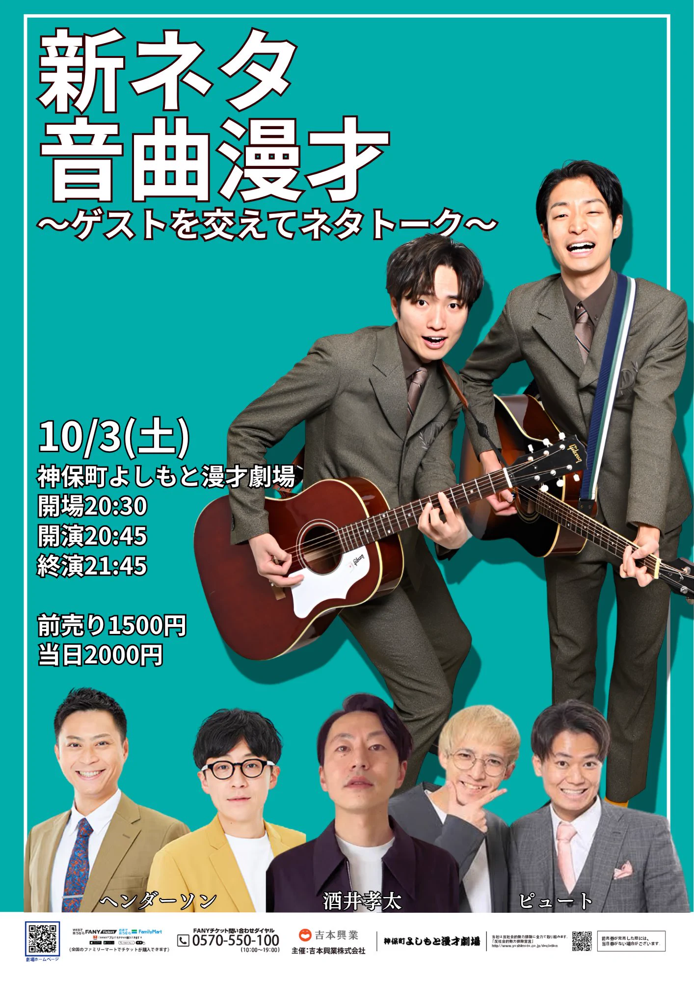 よしだおか様 ご相談ページ 神保町よしもと漫才劇場【公式】 på X: 
