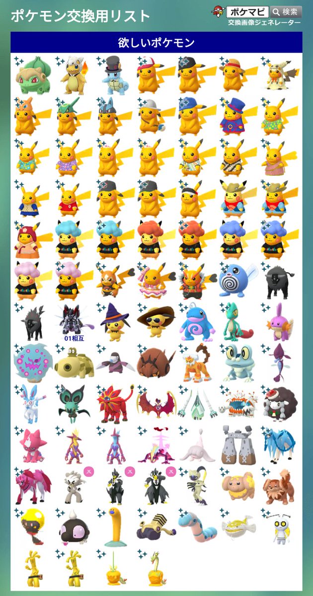 straydogEX's tweet photo. 交換リスト更新です！
ピカチュウ集め中です！✌
#ポケモンGO
#ポケモンGO交換 https://t.co/BDKBTGGDLg