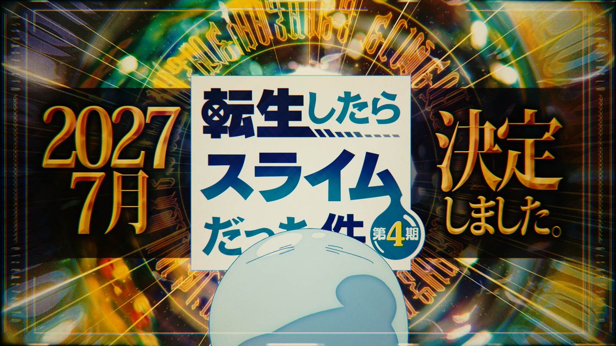 oricon_anime_'s tweet photo. 『転スラ』第4期の第3クールは来年7月放送
特別映像＆場面カット解禁！
⠀
公式スピンオフ『クレイマンREVENGE』
まさかのアニメ化で4月放送スタート
https://t.co/tGkFOb0hB9 https://t.co/B5wOoN4vXH