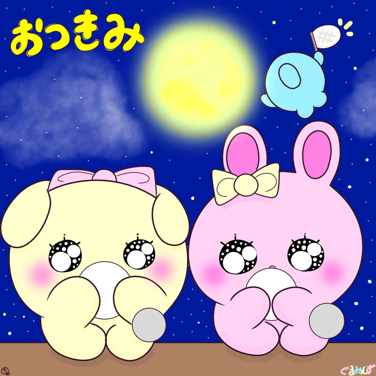 pinkkainushi's tweet photo. おつきみっ！！🌕
#中秋の名月 #十五夜 https://t.co/ZsTzT6FC2J