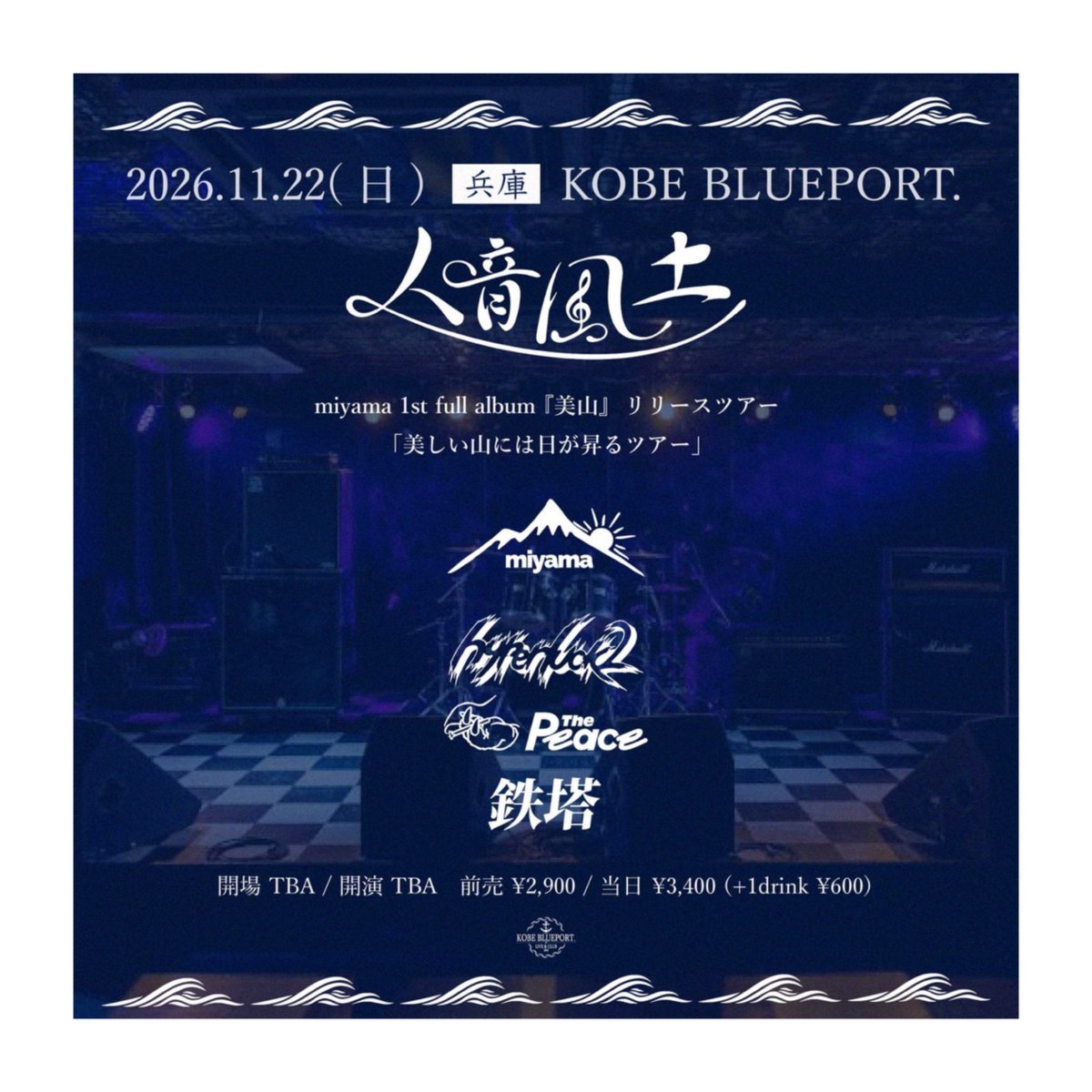 hyper_luck_2's tweet photo. 【live!!!!初神戸‼︎】
2026/11/22(日) KOBE BLUEPORT.

"人音風土”

"miyama 1st full album『美山』リリースツアー「美しい山には日が昇るツアー」 ”

開場 TBA / 開演 TBA
前売 ￥2,900 / 当日 ￥3,400 (+1drink)

w/
miyama
The Peace
鉄塔
and more...

チケット予約はDMにて🎫✉️ https://t.co/ECZYnpkIO0