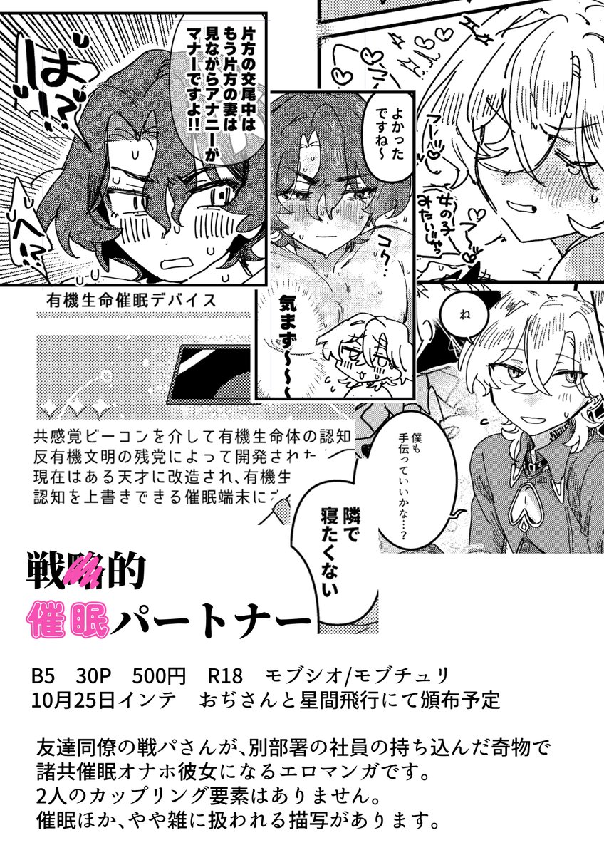 meumeu___'s tweet photo. 👊10月25日SHおぢ飛👊
モブシオモブチュリ本新刊サンプル

R18/B5/本文30p/500円

友達同僚の戦パさんが、別部署の社員の持ち込んだ奇物で諸共催眠オナホ彼女になるエロマンガです。
2人のカップリング要素はありません。
催眠ほか、やや雑に扱われる描写があります。 https://t.co/833C3UKDYS