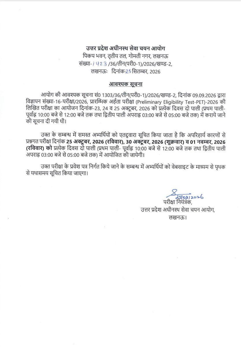 UpssscOfficial1's tweet photo. विज्ञापन संख्या-16-परीक्षा/2026, 
प्रारम्भिक अर्हता परीक्षा (Preliminary Eligibility Test-PET)-2026 
लिखित परीक्षा की तिथि परिवर्तित किये जाने के सम्बन्ध में ।
#upsssc
visit https://t.co/sWGYEUBBQc https://t.co/54Ay7zZnly