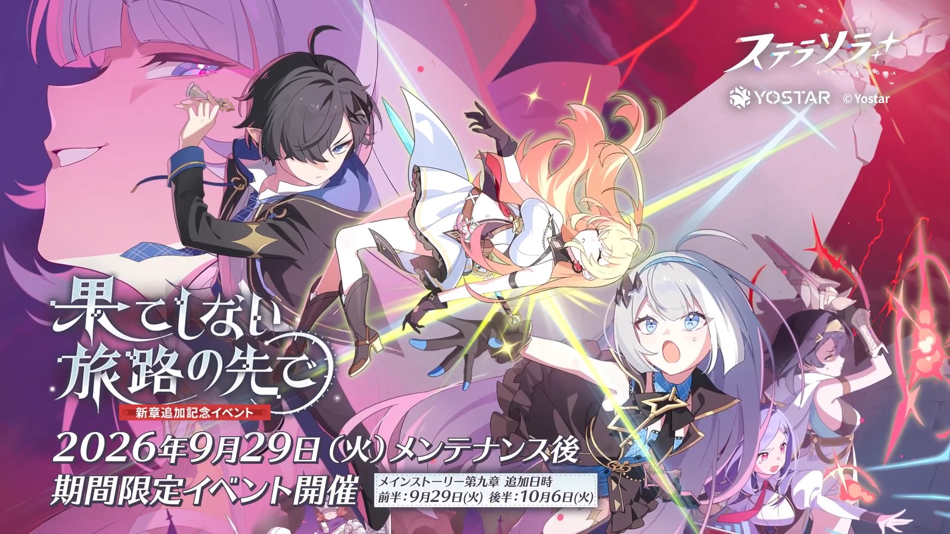 ステラソラ公式 (@StellaSoraJP) / X