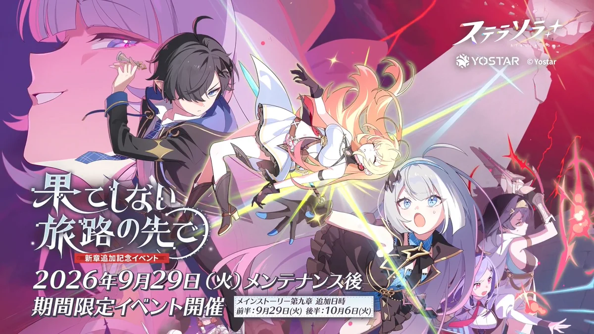 ステラソラ公式 (@StellaSoraJP) / X