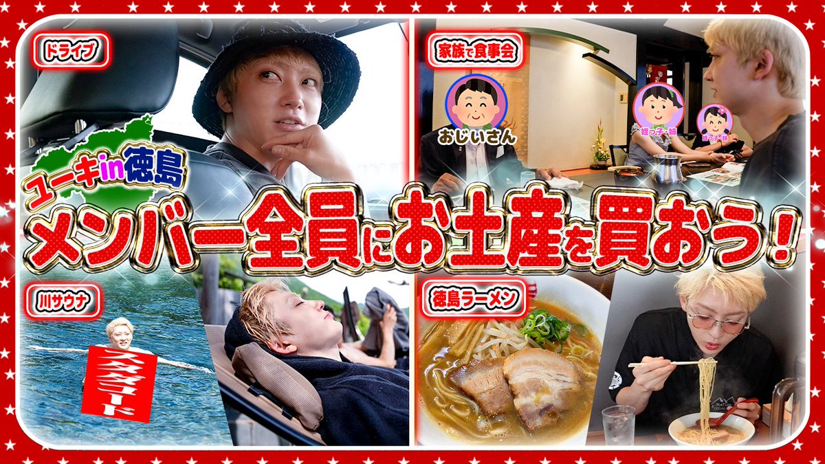 sd_bt's tweet photo. ＼ #超チューバー 更新しました！／

【ユーキの徳島旅🔥】1泊2日の弾丸帰省でメンバー全員にお土産を買おう❣️
https://t.co/4x3OZK45zI

✔️チャンネル登録はコチラ
https://t.co/VPu6EqLNw2

#超特急 https://t.co/qMfLxyhB4T