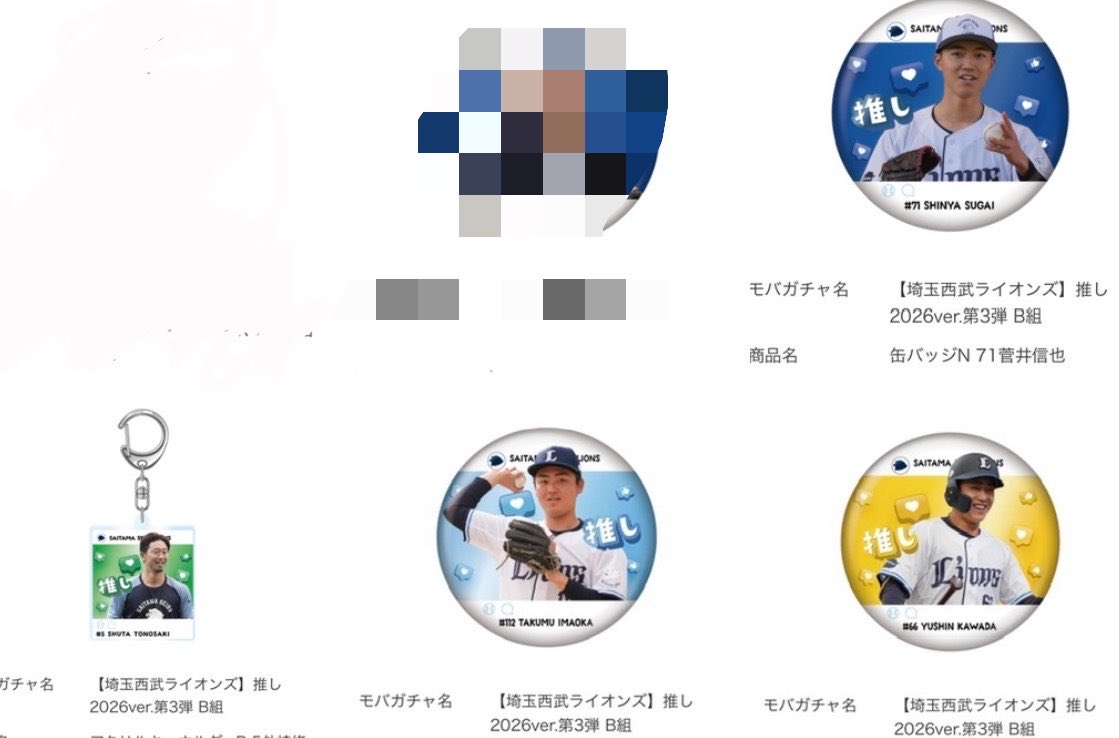 syhmhys's tweet photo. ライオンズ推しガチャ交換

譲　0、5、12、26、28、51、57、66、　　　　　
　　71、75、112、124、137

求　4、34、129、130   51以外定価

お気軽にお声掛けください。 https://t.co/Me6PE2DK7D