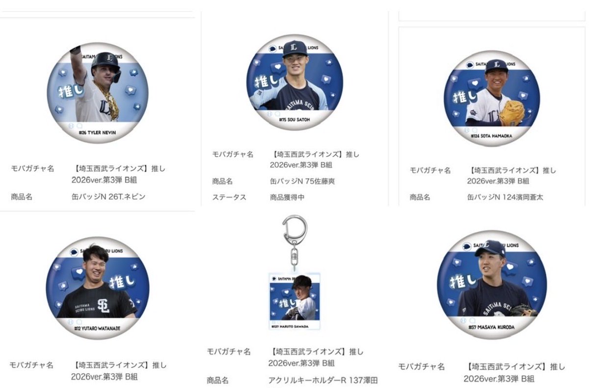 syhmhys's tweet photo. ライオンズ推しガチャ交換

譲　0、5、12、26、28、51、57、66、　　　　　
　　71、75、112、124、137

求　4、34、129、130   51以外定価

お気軽にお声掛けください。 https://t.co/Me6PE2DK7D