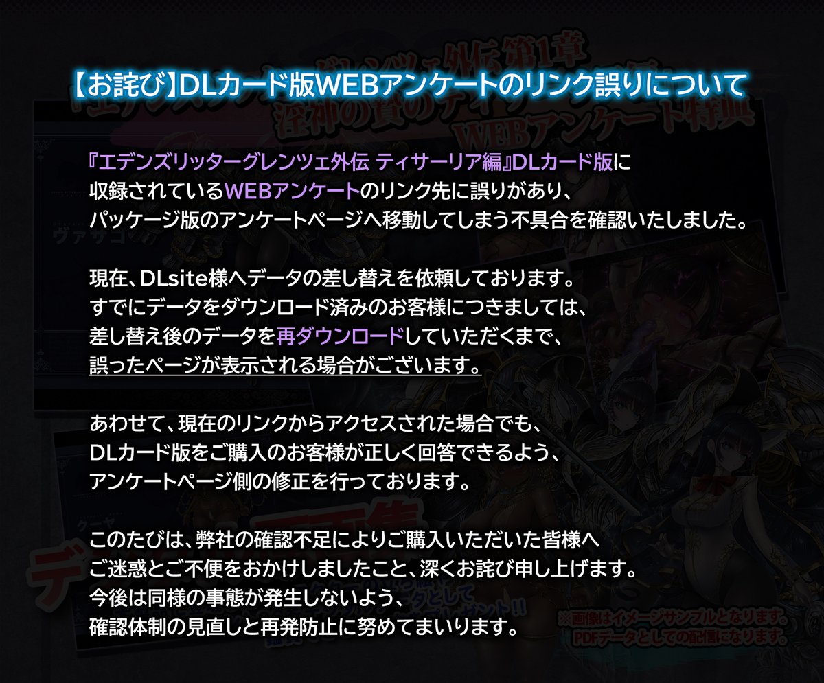 waffle1999's tweet photo. 【お詫び】
  DLカード版WEBアンケートのリンク誤りについて

『エデンズリッターグレンツェ外伝 ティサーリア編』DLカード版に収録されている、WEBアンケートのリンク先に誤りがあり、パッケージ版のアンケートページへ移動してしまう不具合を確認いたしました。 https://t.co/uRoed4jN05