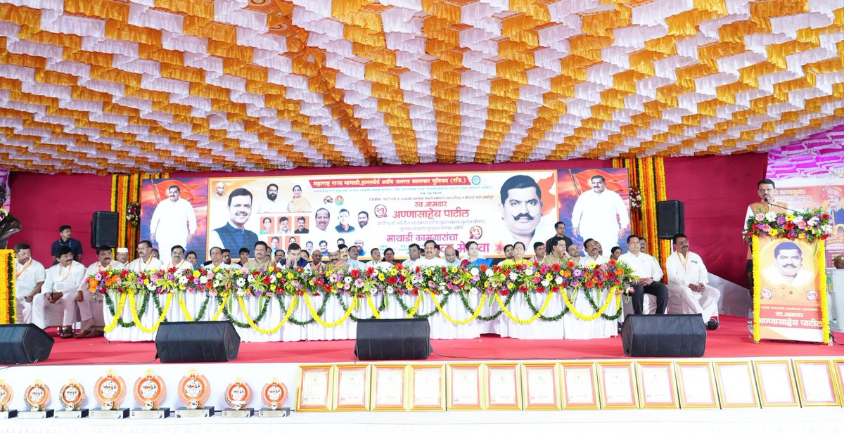 ddsahyadrinews's tweet photo. मुख्यमंत्री देवेंद्र फडणवीस यांच्या प्रमुख उपस्थितीत मराठा क्रांतिसूर्य स्व. अण्णासाहेब पाटील यांच्या 93 व्या जयंतीनिमित्त वडाळा माथाडी घरकुल प्रकल्पाच्या शुभारंभाची घोषणा. 

 यावेळी मंत्री गणेश नाईक, मंत्री जयकुमार रावल, आमदार निरंजन डावखरे, आमदार मंदा म्हात्रे, अण्णासाहेब पाटील आर्थिक मागास विकास महामंडळाचे अध्यक्ष नरेंद्र पाटील, नवी मुंबईच्या महापौर सुजाता पाटील व इतर मान्यवर उपस्थित होते.

@Dev_Fadnavis
@NaikSpeaks
@JaykumarRawal
@niranjandtweets
@MlaMandaMhatre
@NarendraMathadi
@SujataP88512
#Maharashtra #DevendraFadnavis #MathadiKamgar