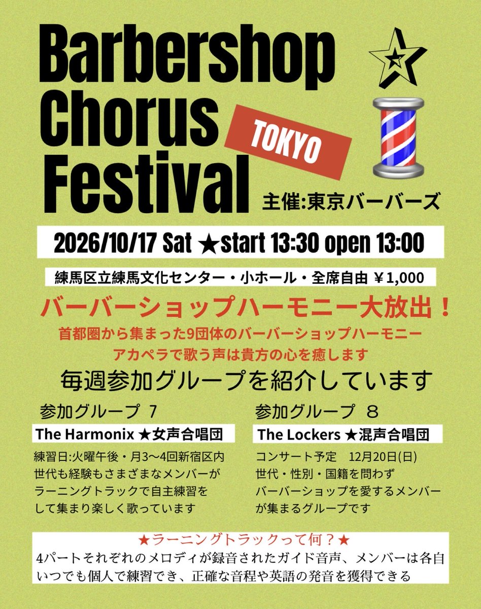 IhKDgW2MG7rQ3Fz's tweet photo. TBのFBに毎週❗️拡散希望❗️
「第4回バーバーショップコーラスフェスが3週間後に迫って来ました💈❤️
コーラス好きだけどバーバーショップは知らない方、大歓迎です♪当日券もあります。
●チケットぴあ
https://t.co/o6s3RDIvRd
●東京バーバーズへお問合せ、ご見学は↓
https://t.co/CTRjY8VuxY https://t.co/VBY6y68q9v