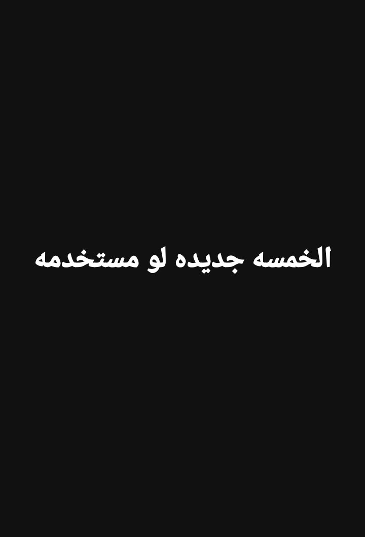 zmoomml's tweet photo. جاؤب 👌🏻⭕ https://t.co/uHeI3YT70L