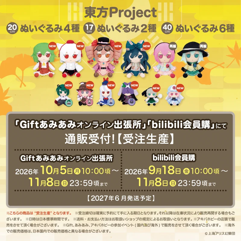 東方ぬいぐるみ15体まとめ売り！！！ 株式会社Gift on X: 