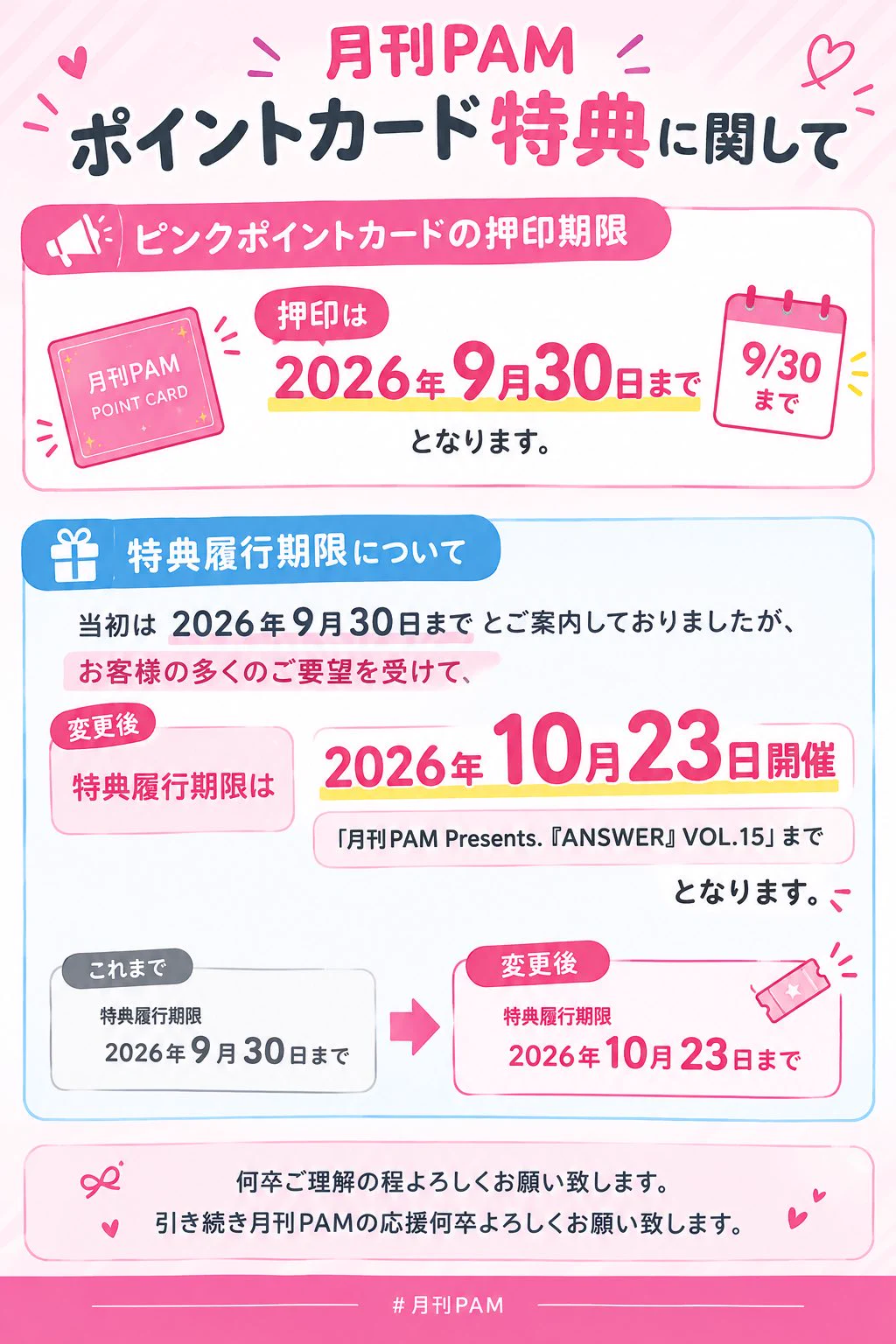 pam様 確認ページ Highlights von 月刊PAM (@gekkanpam) / X