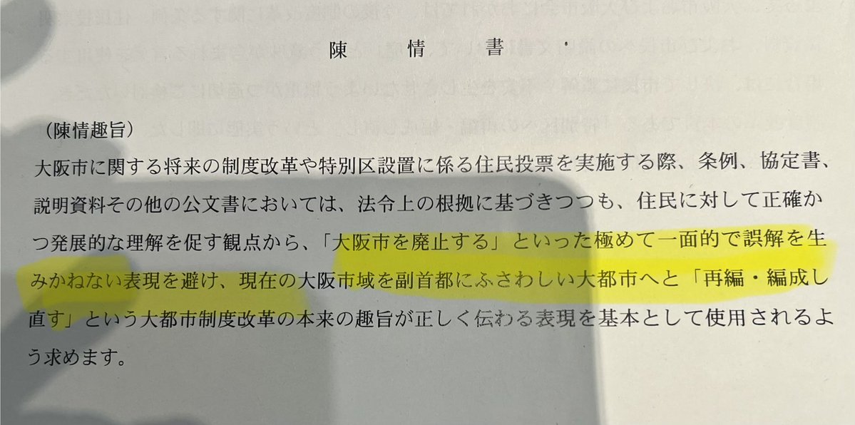 osaka_tree's tweet photo. 【速報】
大阪市議会財政総務委員会で、めっちゃアホな陳情が維新の賛成多数で採択された🤮
陳情は「公文書において『大阪市を廃止する』といった表現を避け」てほしいと。
5時間にわたる審議で議論されていないのに、採決の時に突如出てきた。
やつらはホントに嫌なんや
都構想＝大阪市廃止とどんどん広めよう！