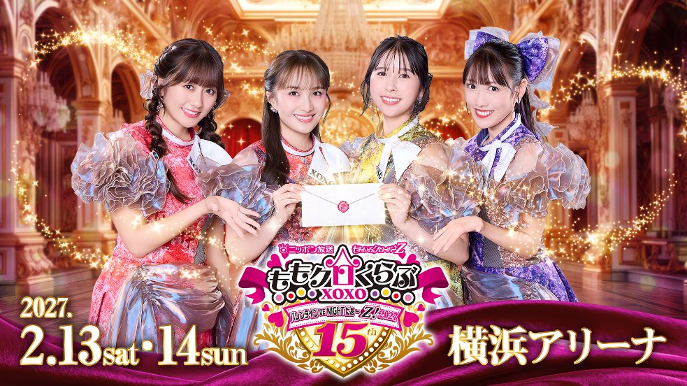 momoclo_club's tweet photo. 🩷❤️#バレイベ2027💛💜
キービジュアル解禁＆
チケット受付スタート！

記念すべき15回目のバレイベ🎀
特別なパーティへ
皆様をご招待します✉️✨

🎫番組最速先行／AE先行(抽選)
9/27(日)22:00～10/12(火祝)23:59

詳細は公式HPまで！
https://t.co/vvnk3oHPki
#ももクロくらぶ https://t.co/KqpGepY1Ol